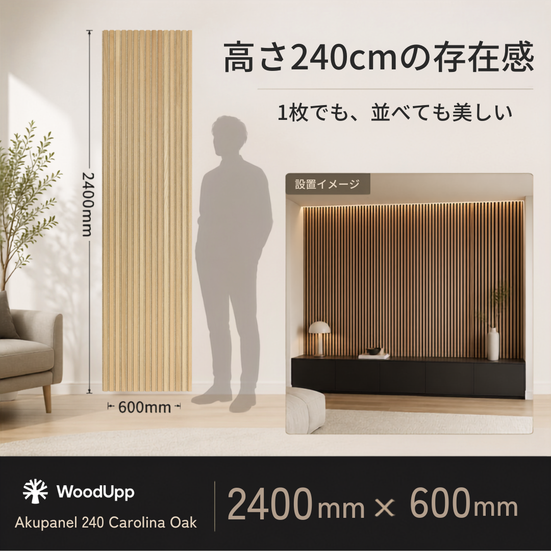 Akupanel240|アコースティックパネル カロライナオーク ベージュフェルト 240×60cm