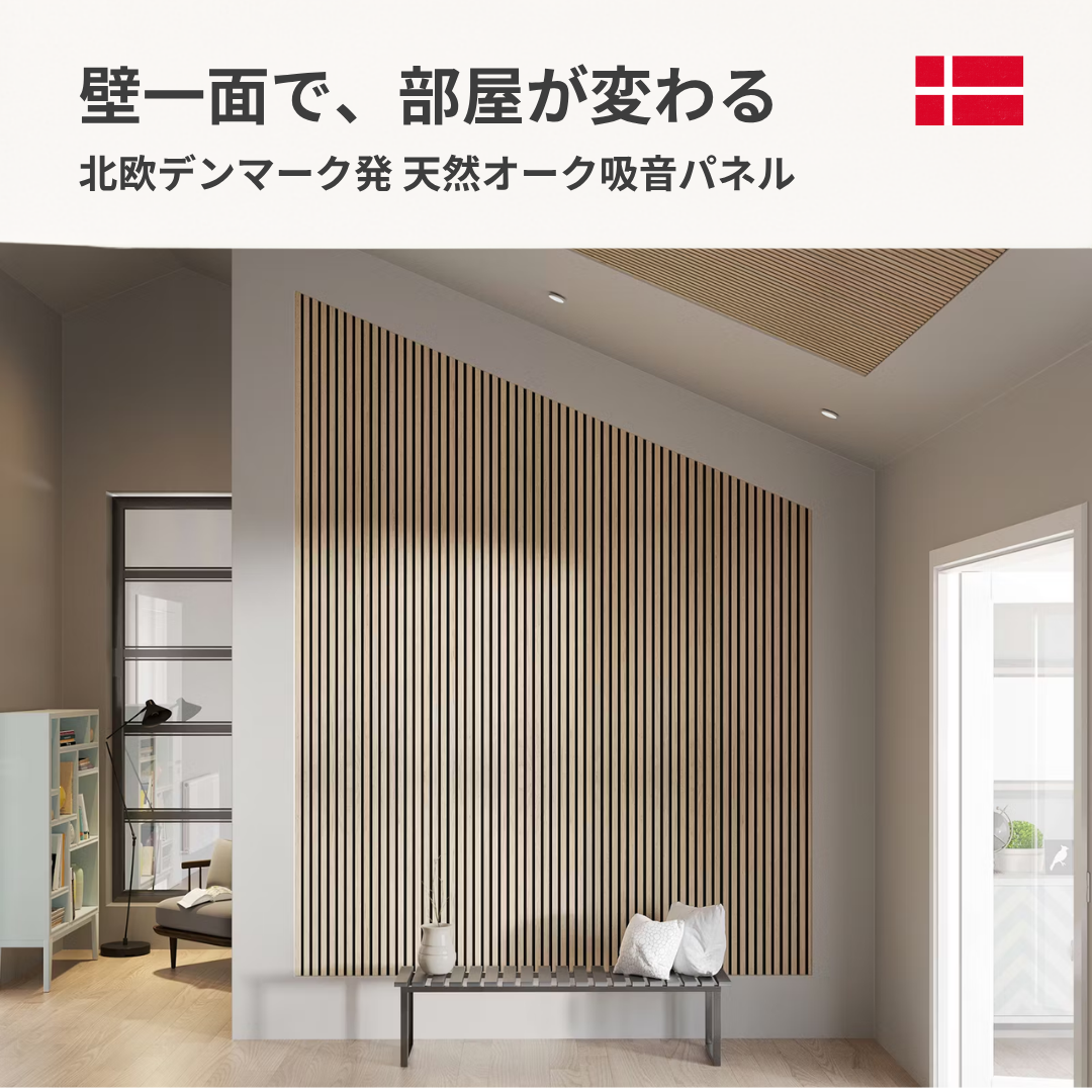 Akupanel240|アコースティックパネル クラシックオーク×ブラックフェルト 240×60cm
