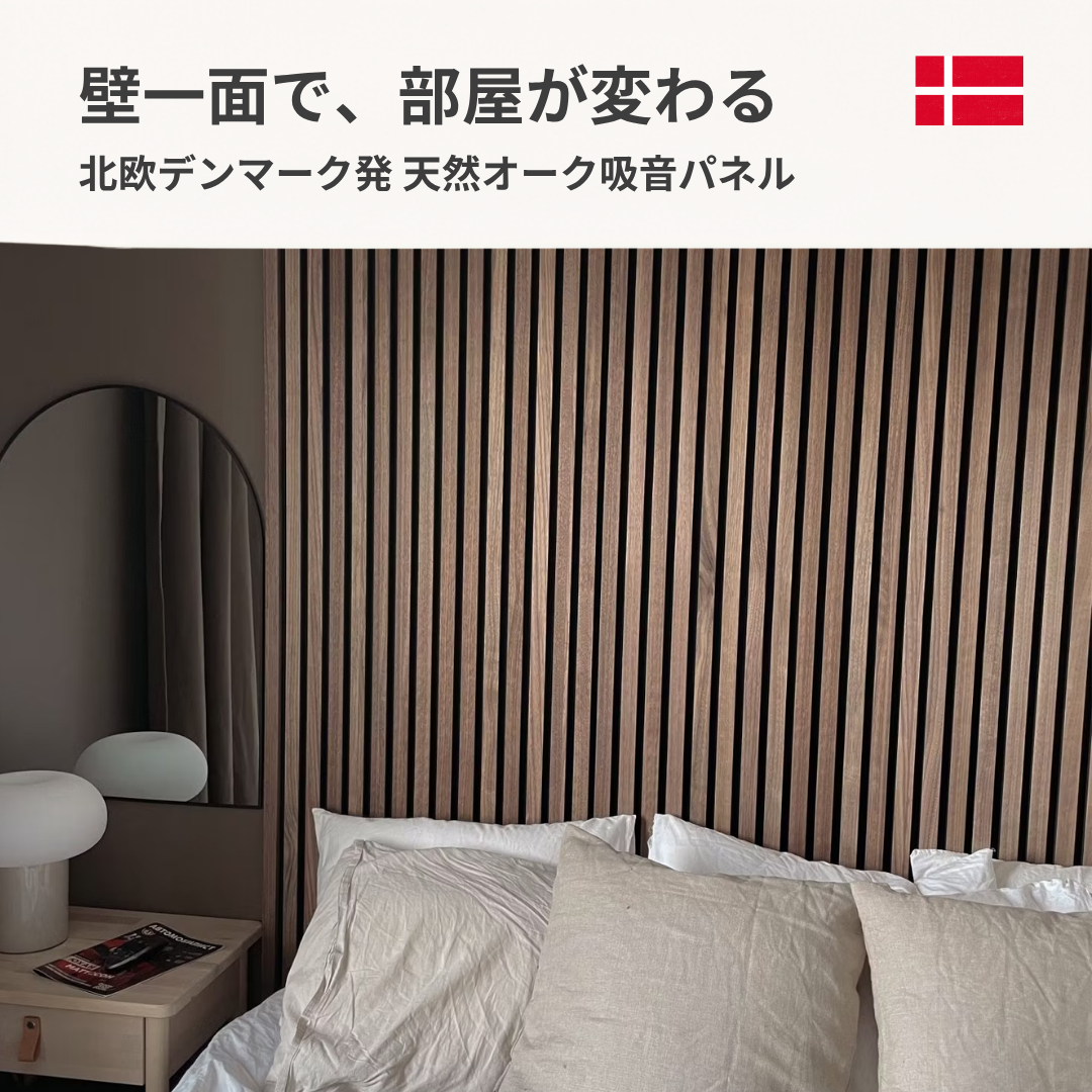 Akupanel240｜アコースティックパネル　ウォールナット×ブラックフェルト 240×60cm