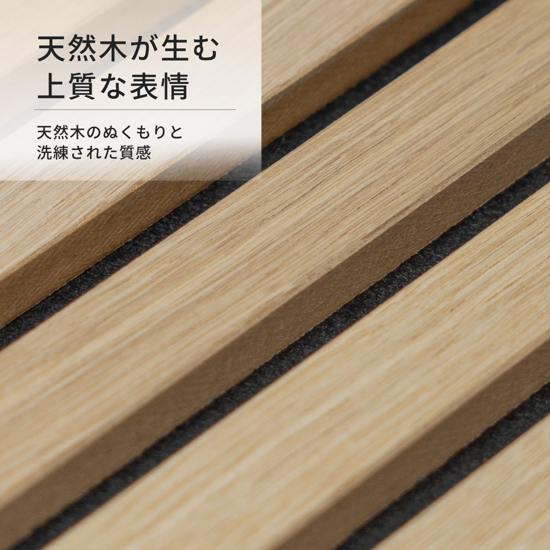 Akupanel240｜アコースティックパネル　クラシックオーク×ブラックフェルト 240×60cm