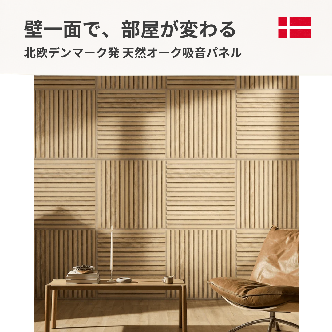 Akupixel60｜アコースティックパネル　カロライナオーク × ライトベージュフェルト 60×60cm